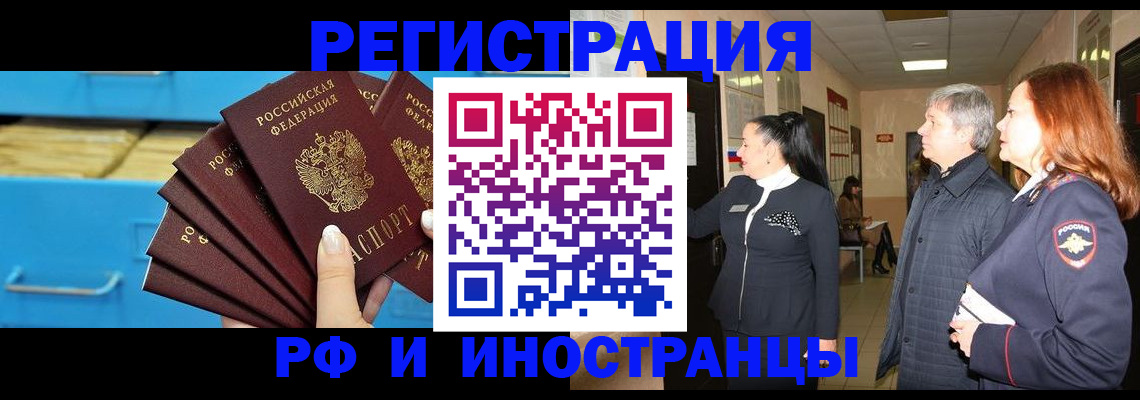 прописка в Осташкове