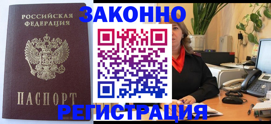 временная прописка в Осташкове