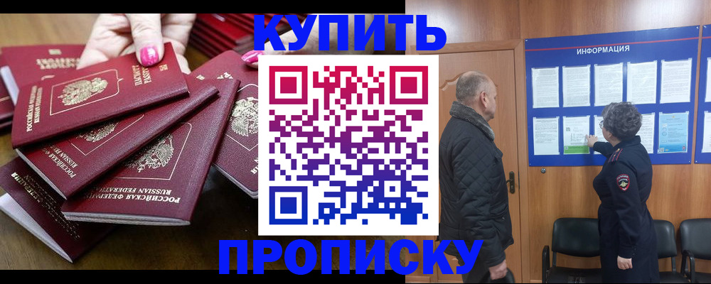 прописка штамп в Осташкове